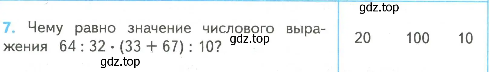 Условие номер 7 (страница 90) гдз по математике 4 класс Волкова, проверочные работы