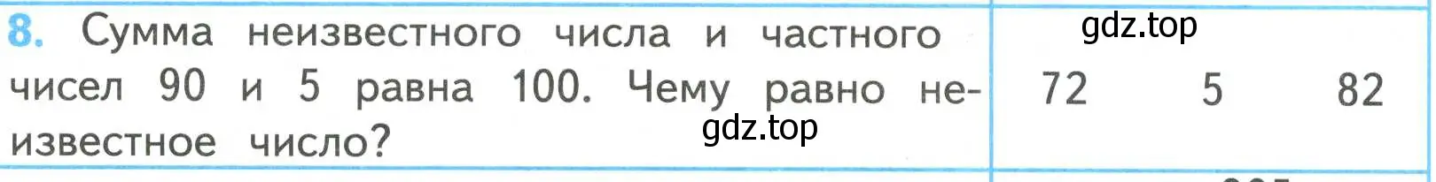 Условие номер 8 (страница 90) гдз по математике 4 класс Волкова, проверочные работы