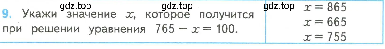 Условие номер 9 (страница 90) гдз по математике 4 класс Волкова, проверочные работы