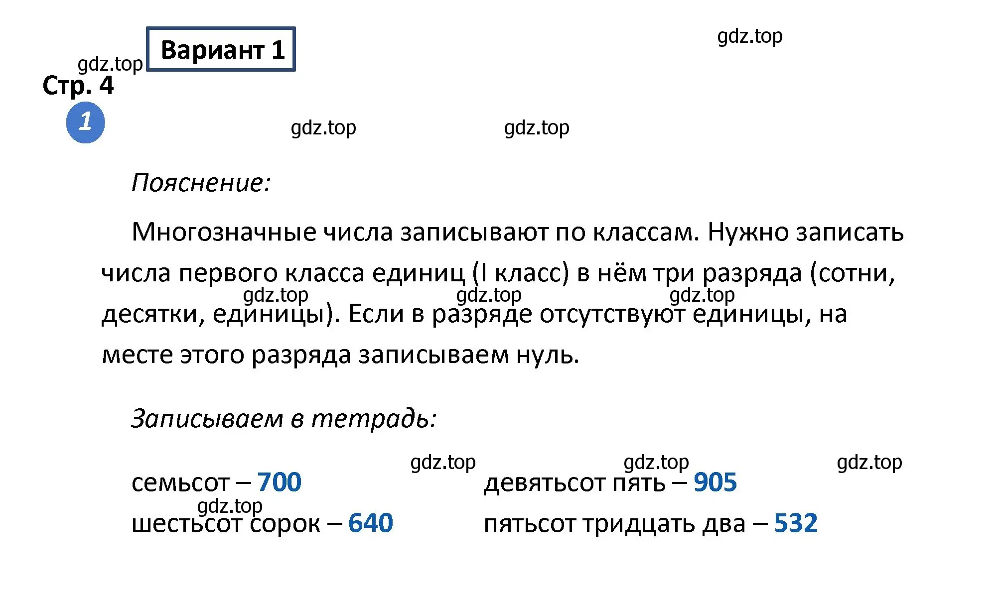 Решение номер 1 (страница 4) гдз по математике 4 класс Волкова, проверочные работы