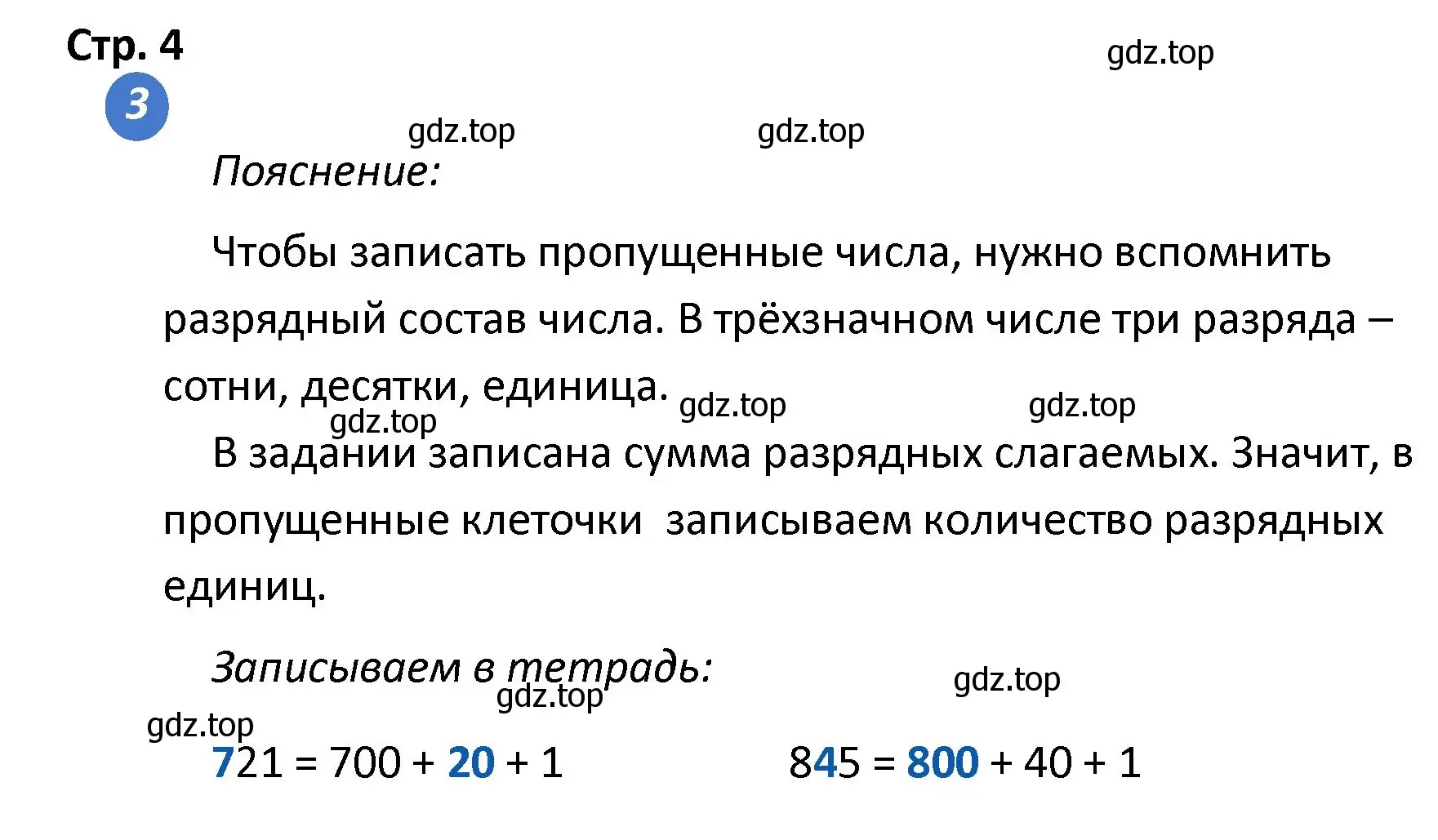 Решение номер 3 (страница 4) гдз по математике 4 класс Волкова, проверочные работы