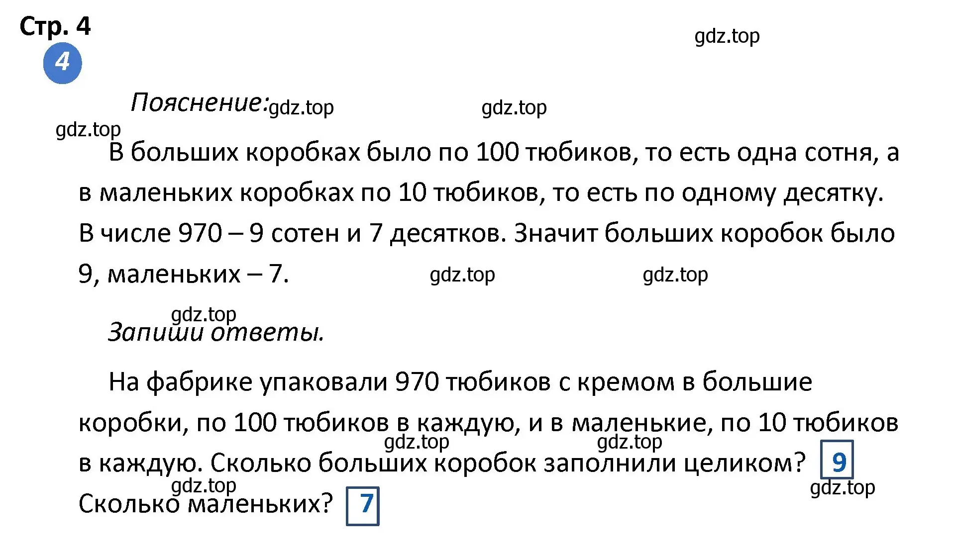 Решение номер 4 (страница 4) гдз по математике 4 класс Волкова, проверочные работы