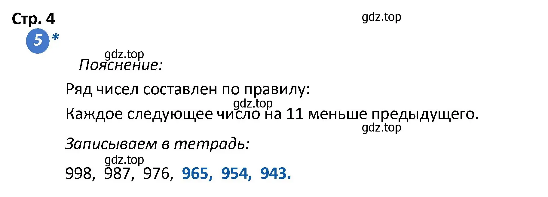 Решение номер 5 (страница 4) гдз по математике 4 класс Волкова, проверочные работы