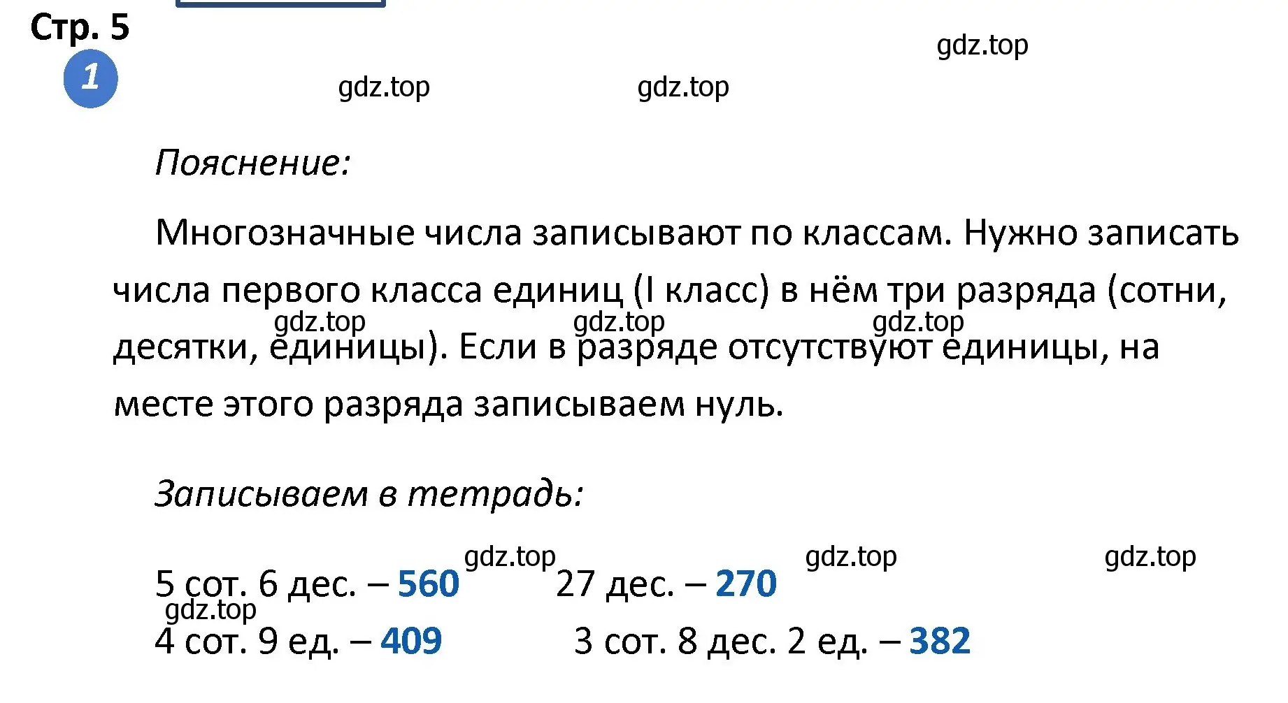 Решение номер 1 (страница 5) гдз по математике 4 класс Волкова, проверочные работы