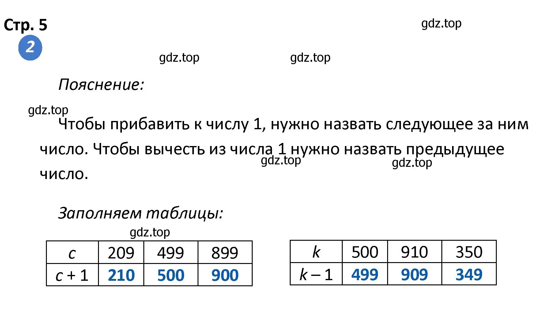 Решение номер 2 (страница 5) гдз по математике 4 класс Волкова, проверочные работы