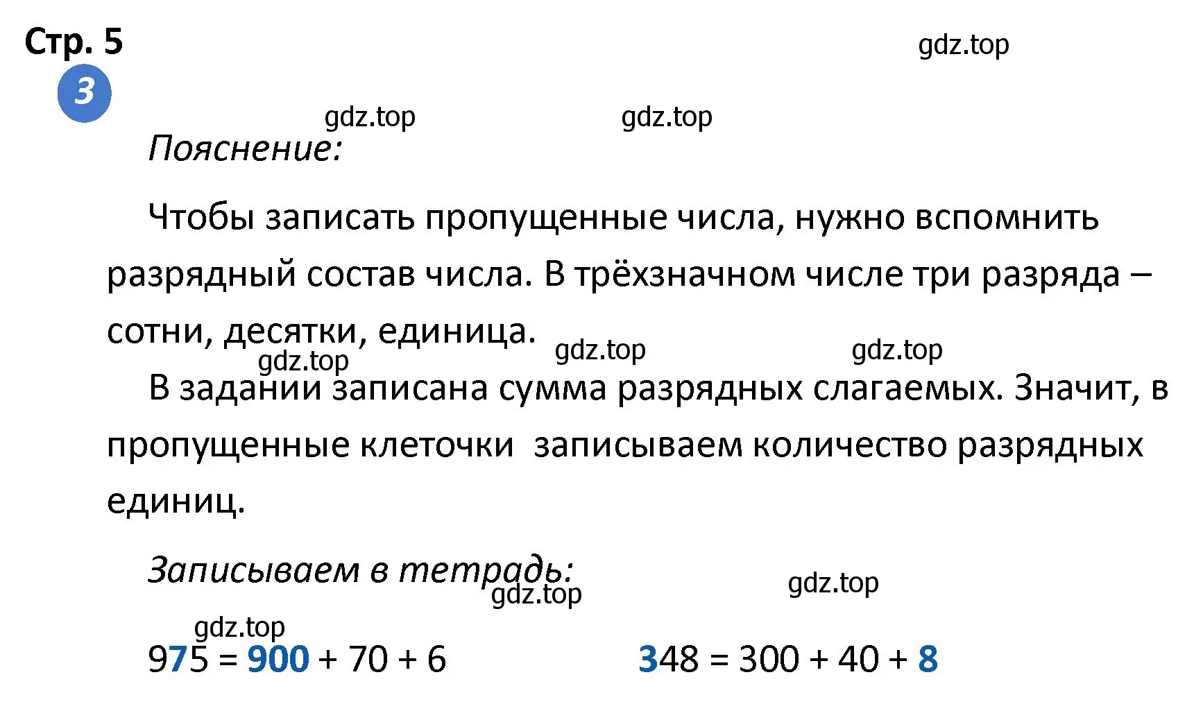 Решение номер 3 (страница 5) гдз по математике 4 класс Волкова, проверочные работы