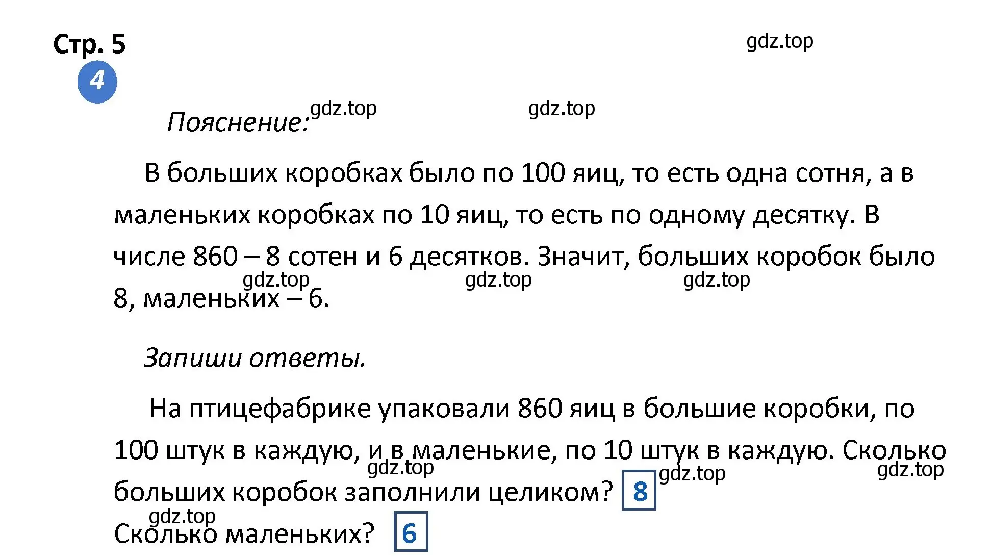 Решение номер 4 (страница 5) гдз по математике 4 класс Волкова, проверочные работы