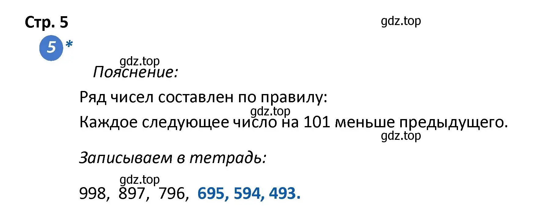 Решение номер 5 (страница 5) гдз по математике 4 класс Волкова, проверочные работы