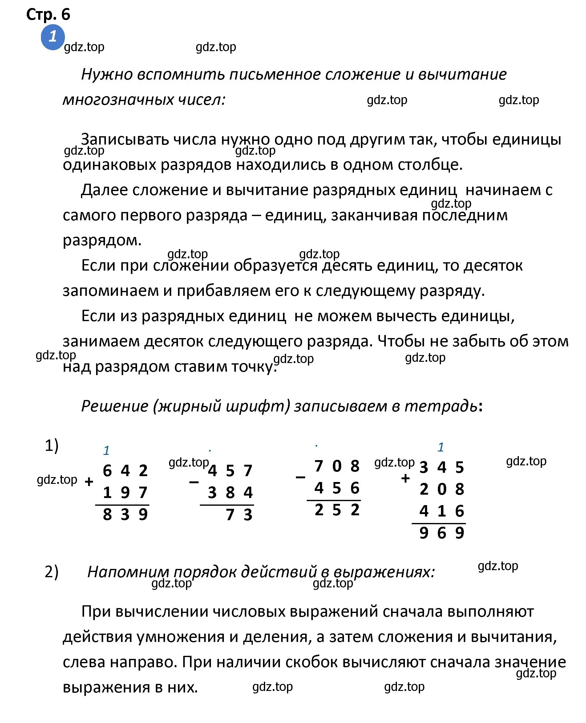 Решение номер 1 (страница 6) гдз по математике 4 класс Волкова, проверочные работы