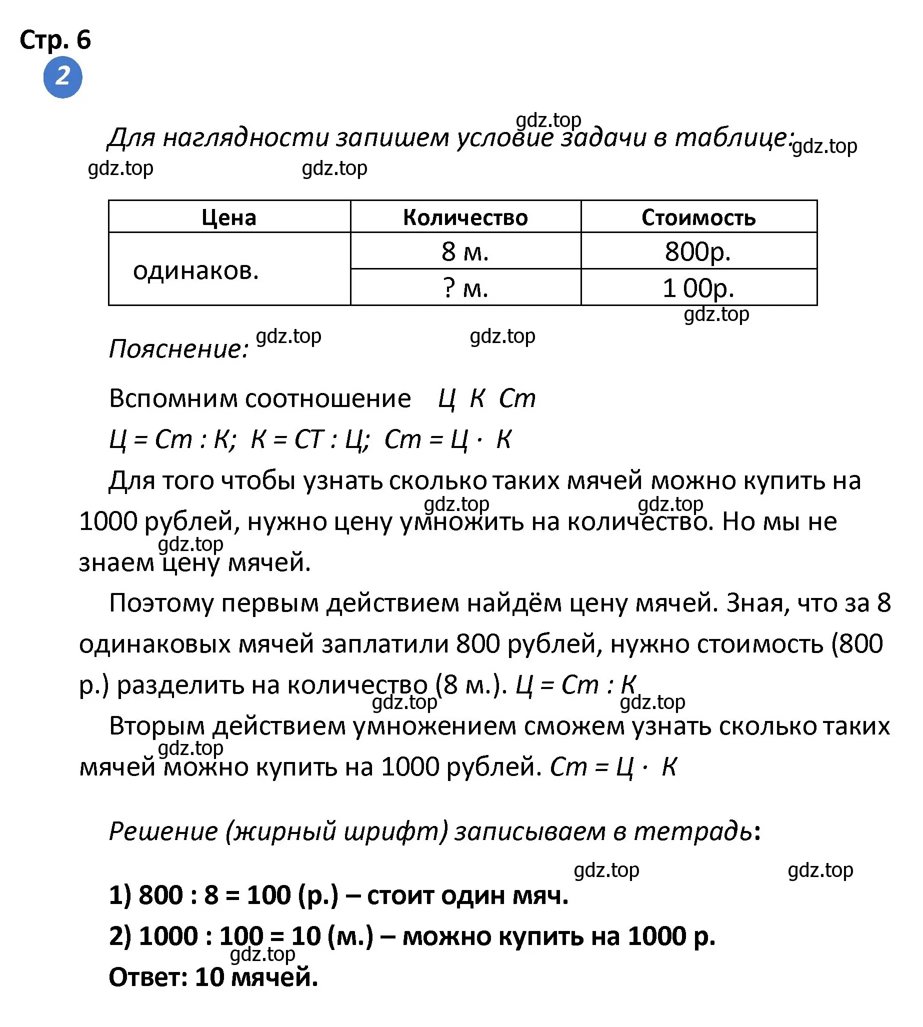 Решение номер 2 (страница 6) гдз по математике 4 класс Волкова, проверочные работы