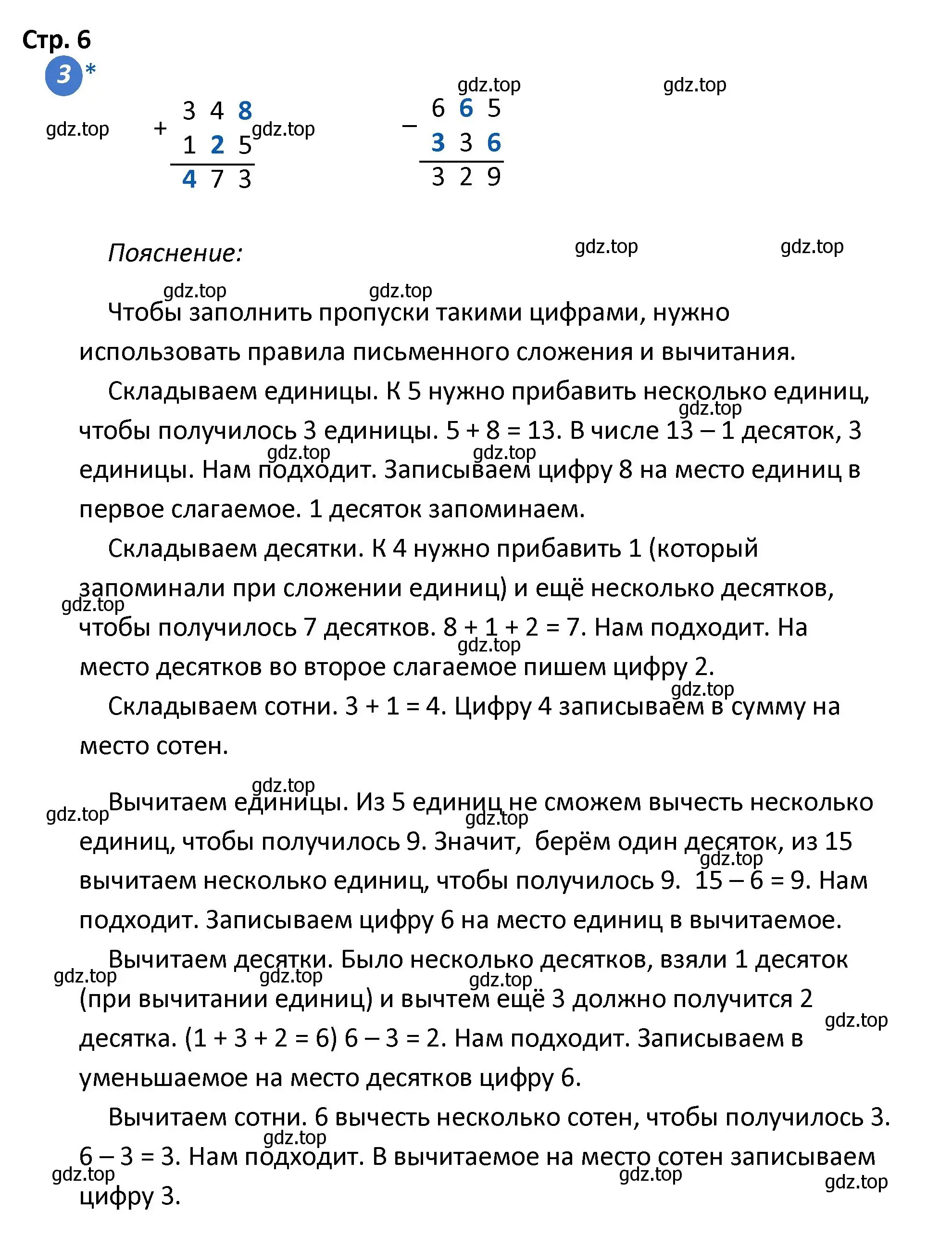 Решение номер 3 (страница 6) гдз по математике 4 класс Волкова, проверочные работы