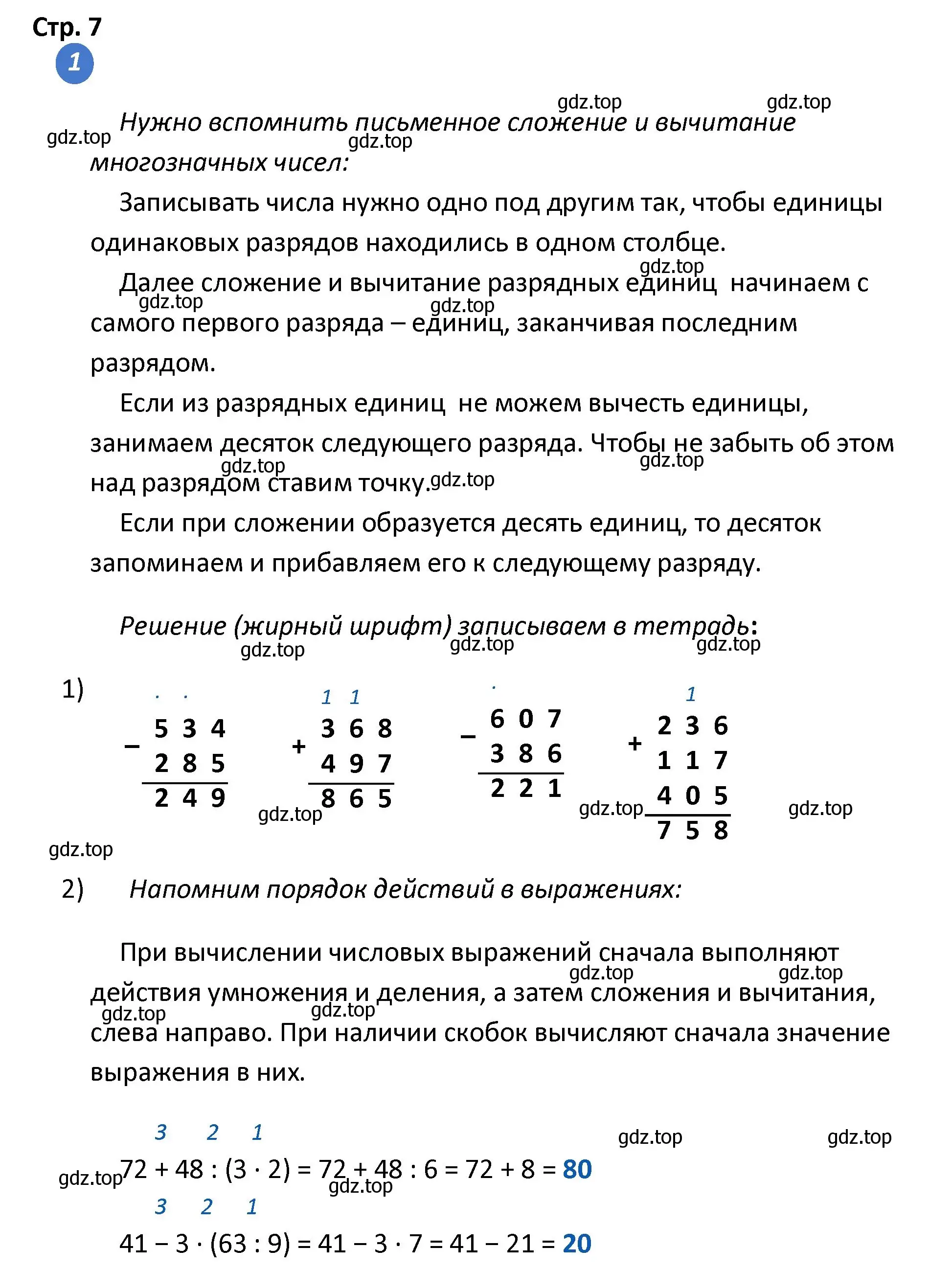 Решение номер 1 (страница 7) гдз по математике 4 класс Волкова, проверочные работы