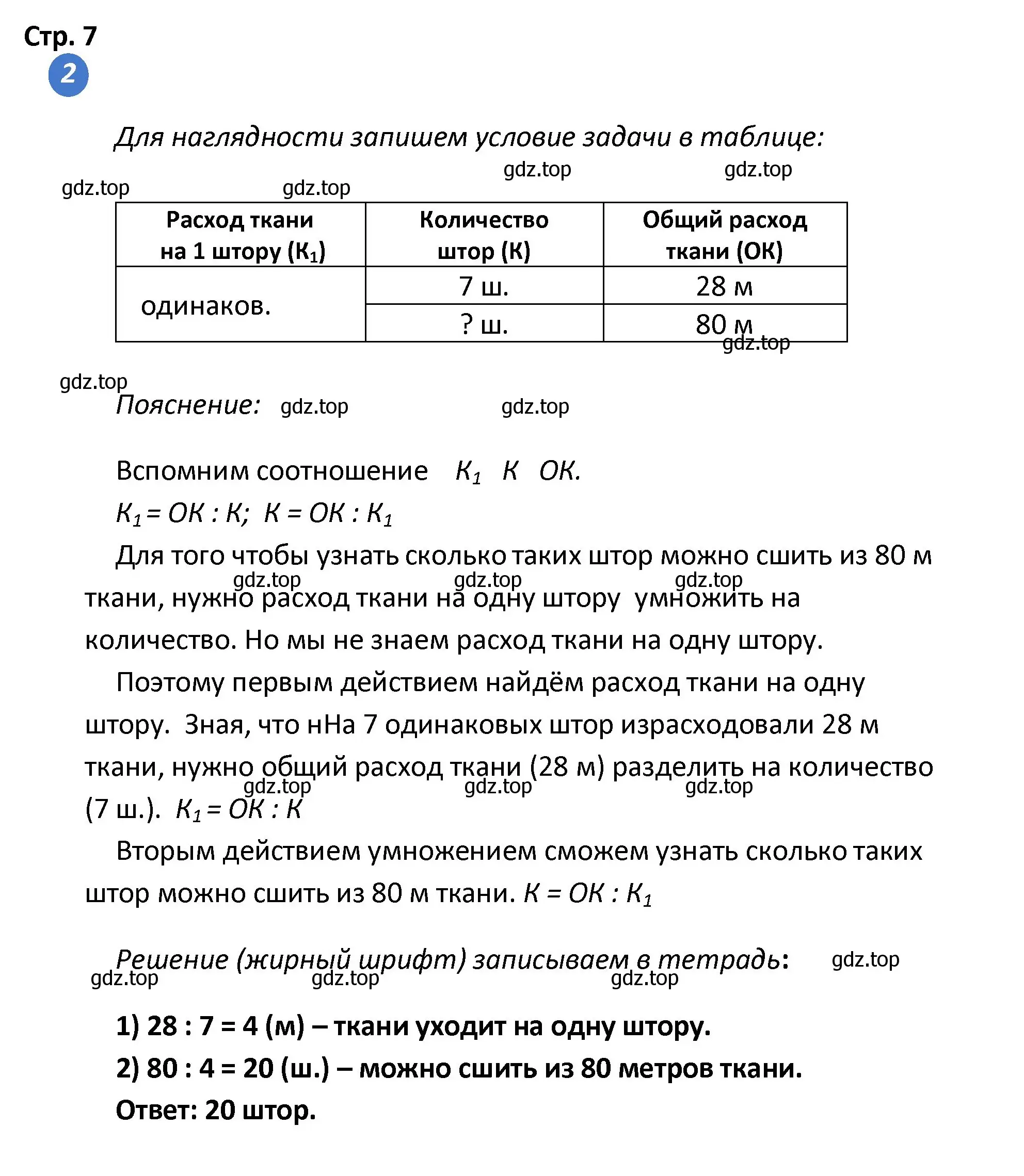 Решение номер 2 (страница 7) гдз по математике 4 класс Волкова, проверочные работы