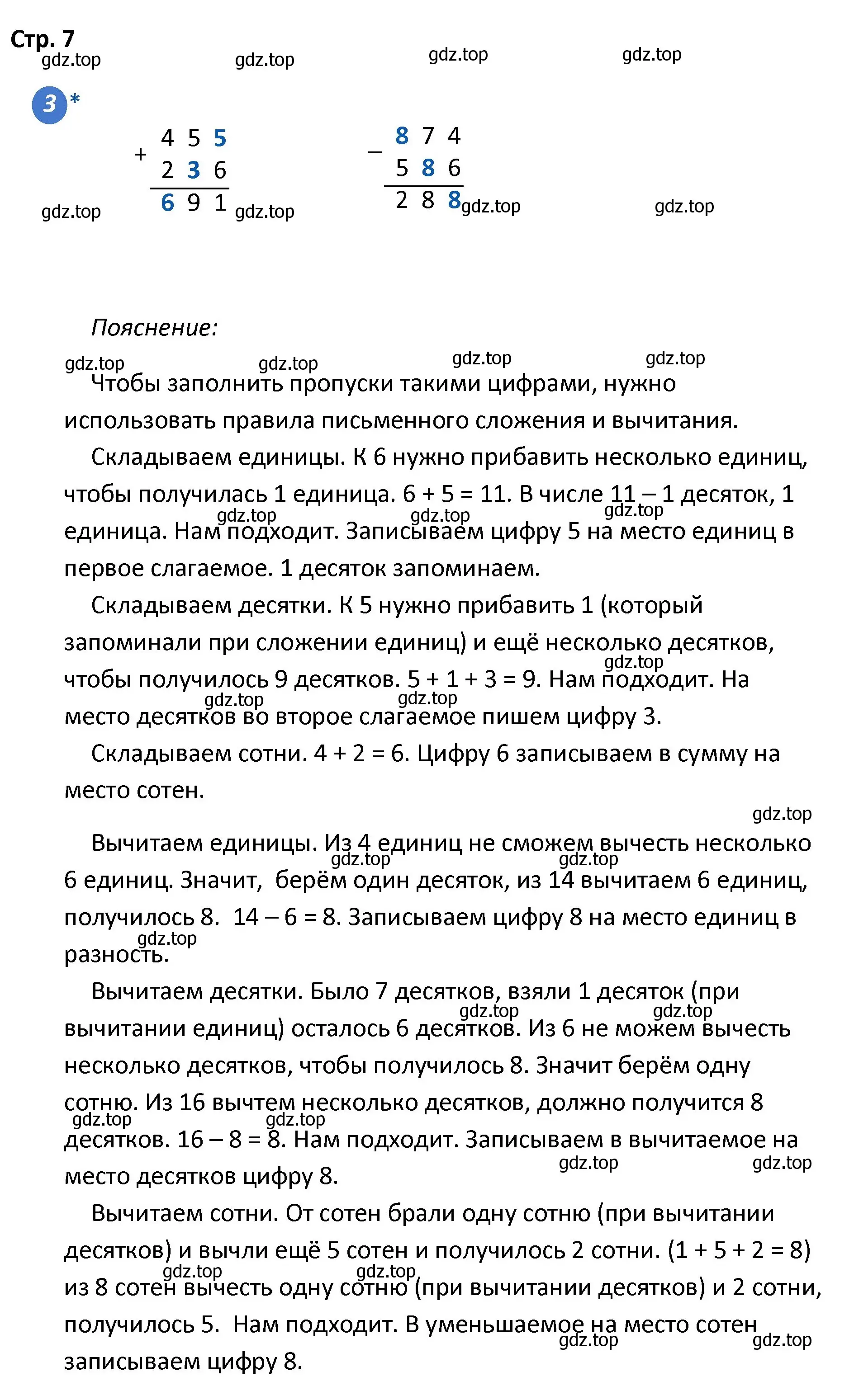 Решение номер 3 (страница 7) гдз по математике 4 класс Волкова, проверочные работы