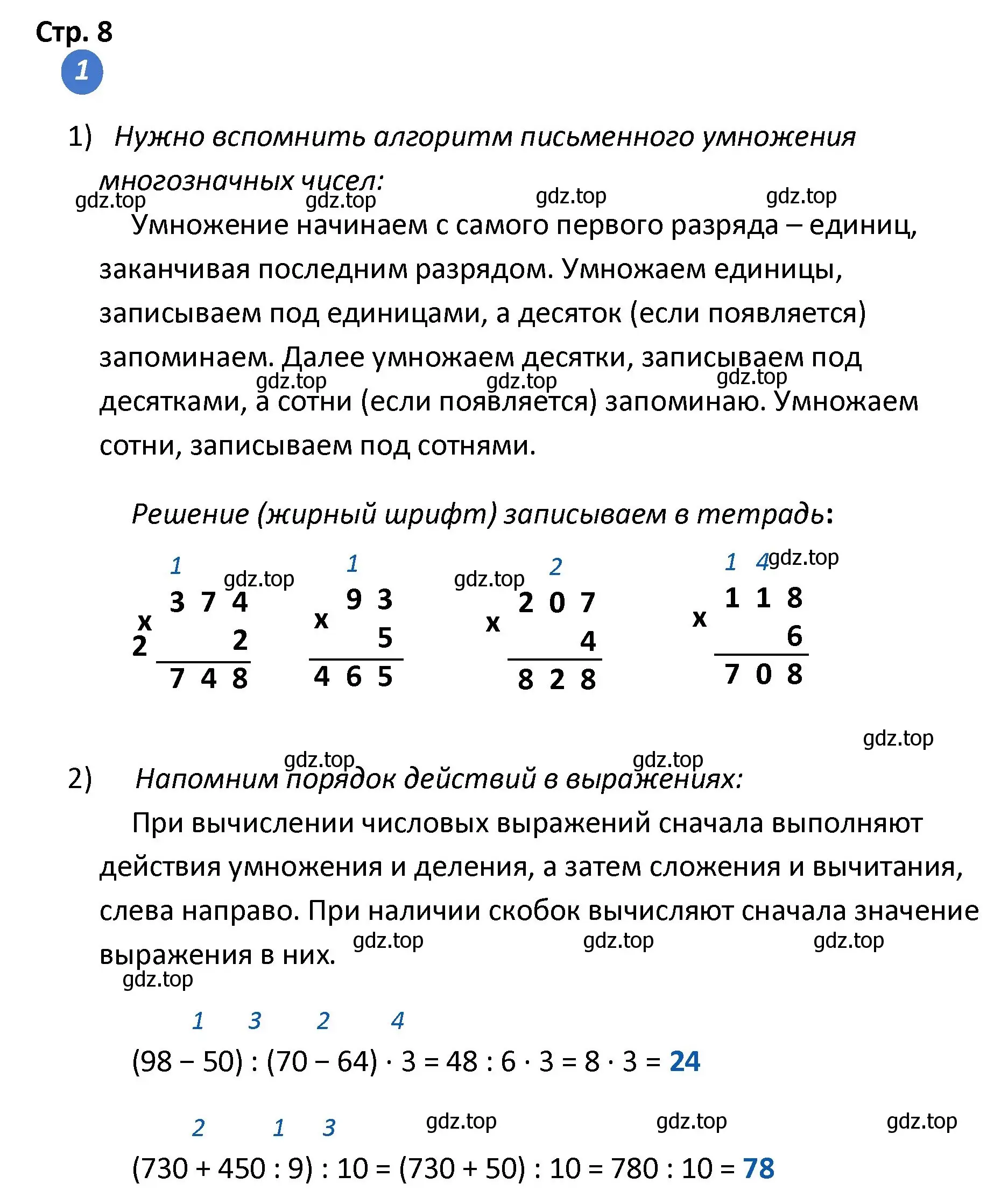 Решение номер 1 (страница 8) гдз по математике 4 класс Волкова, проверочные работы