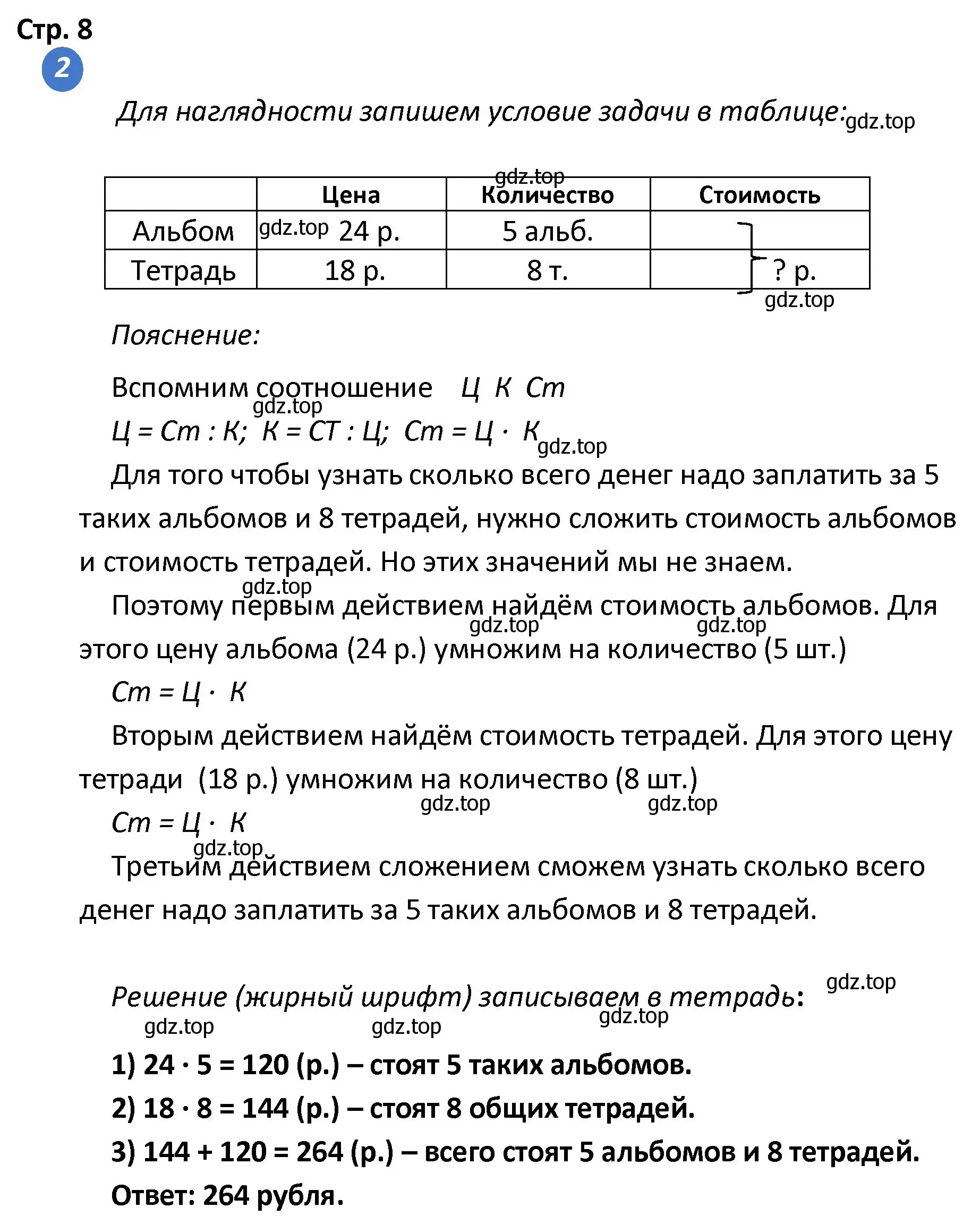 Решение номер 2 (страница 8) гдз по математике 4 класс Волкова, проверочные работы