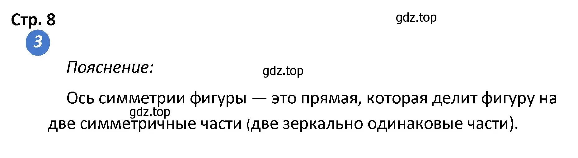 Решение номер 3 (страница 8) гдз по математике 4 класс Волкова, проверочные работы