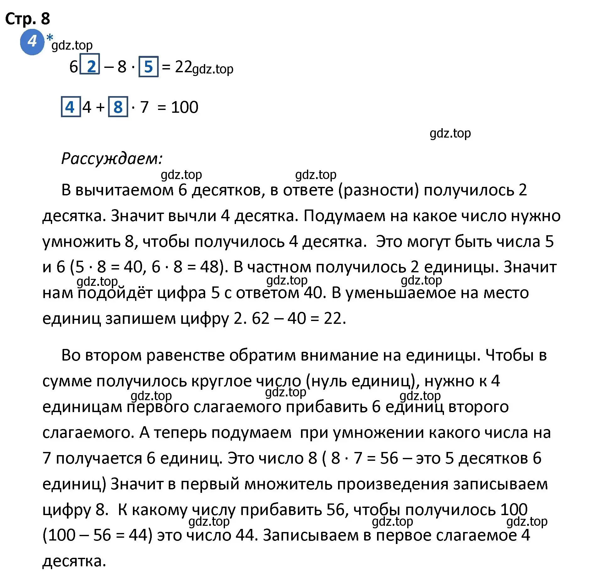 Решение номер 4 (страница 8) гдз по математике 4 класс Волкова, проверочные работы