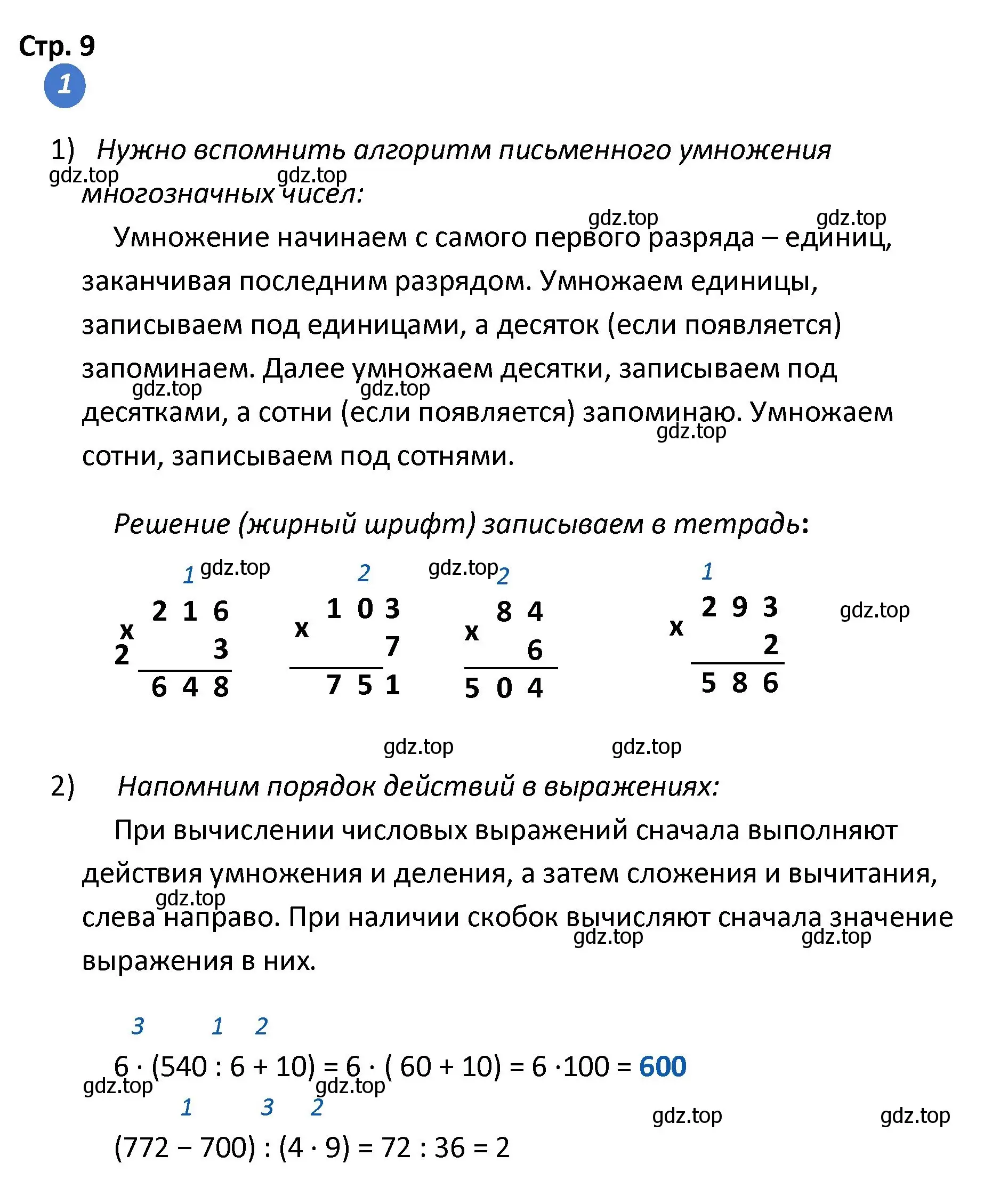 Решение номер 1 (страница 9) гдз по математике 4 класс Волкова, проверочные работы