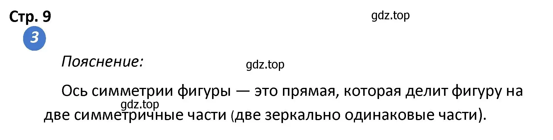 Решение номер 3 (страница 9) гдз по математике 4 класс Волкова, проверочные работы