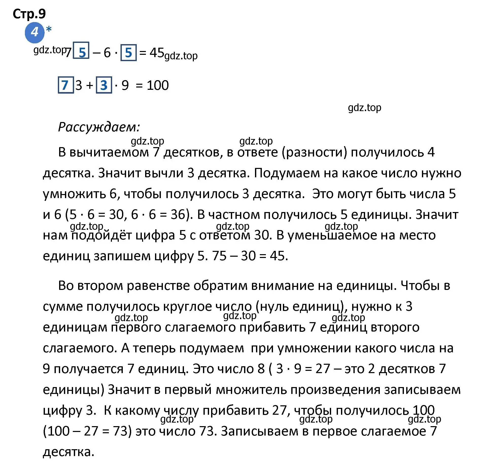 Решение номер 4 (страница 9) гдз по математике 4 класс Волкова, проверочные работы