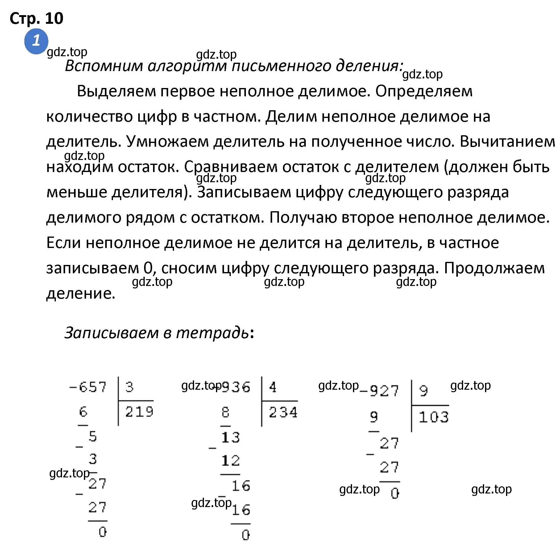 Решение номер 1 (страница 10) гдз по математике 4 класс Волкова, проверочные работы