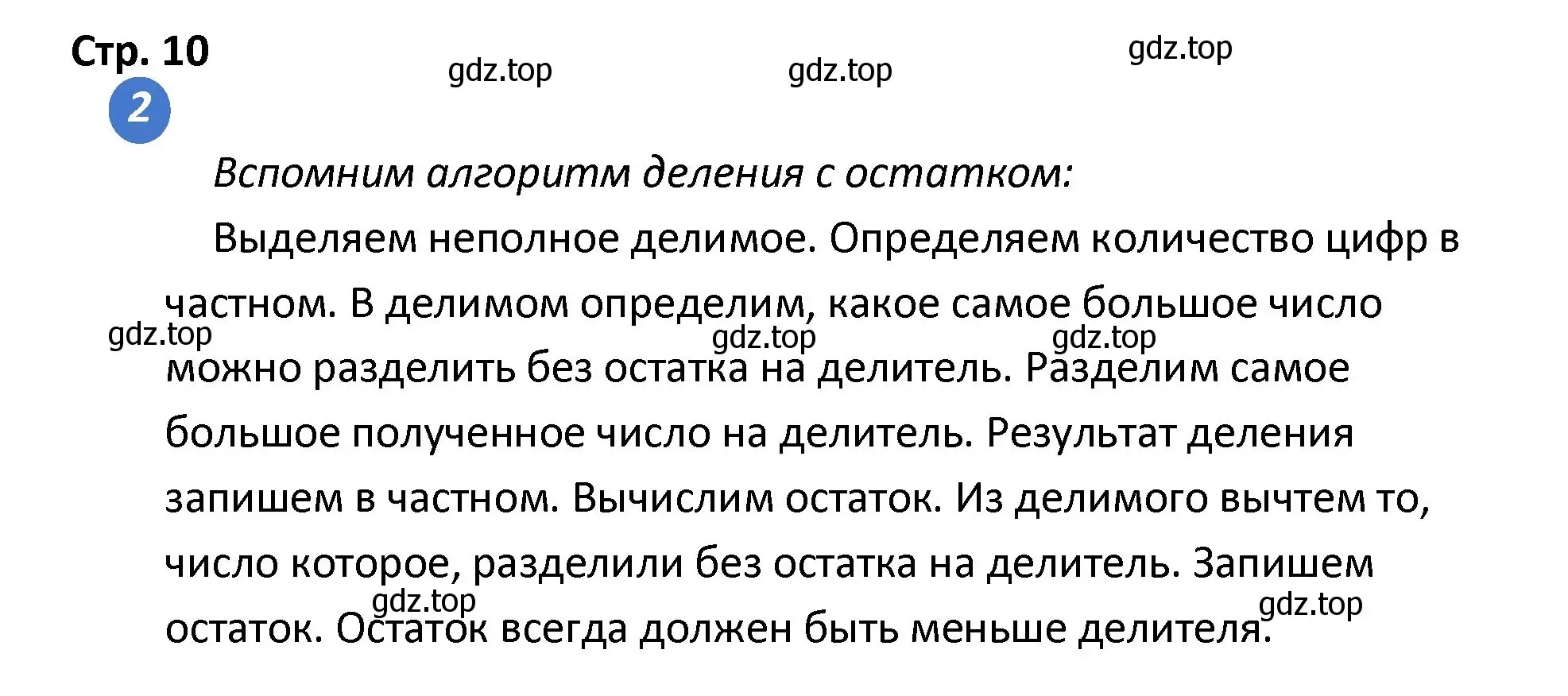 Решение номер 2 (страница 10) гдз по математике 4 класс Волкова, проверочные работы