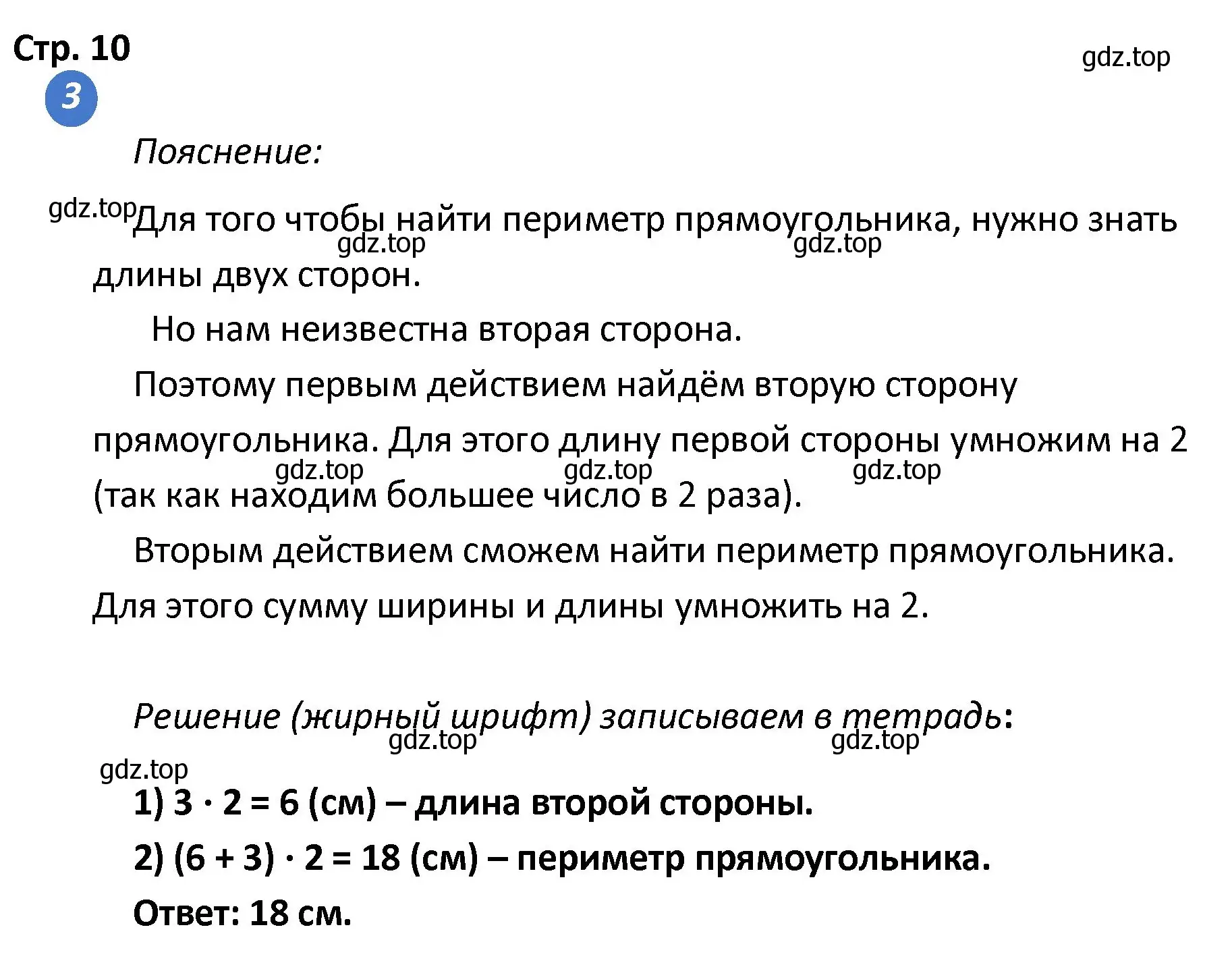 Решение номер 3 (страница 10) гдз по математике 4 класс Волкова, проверочные работы