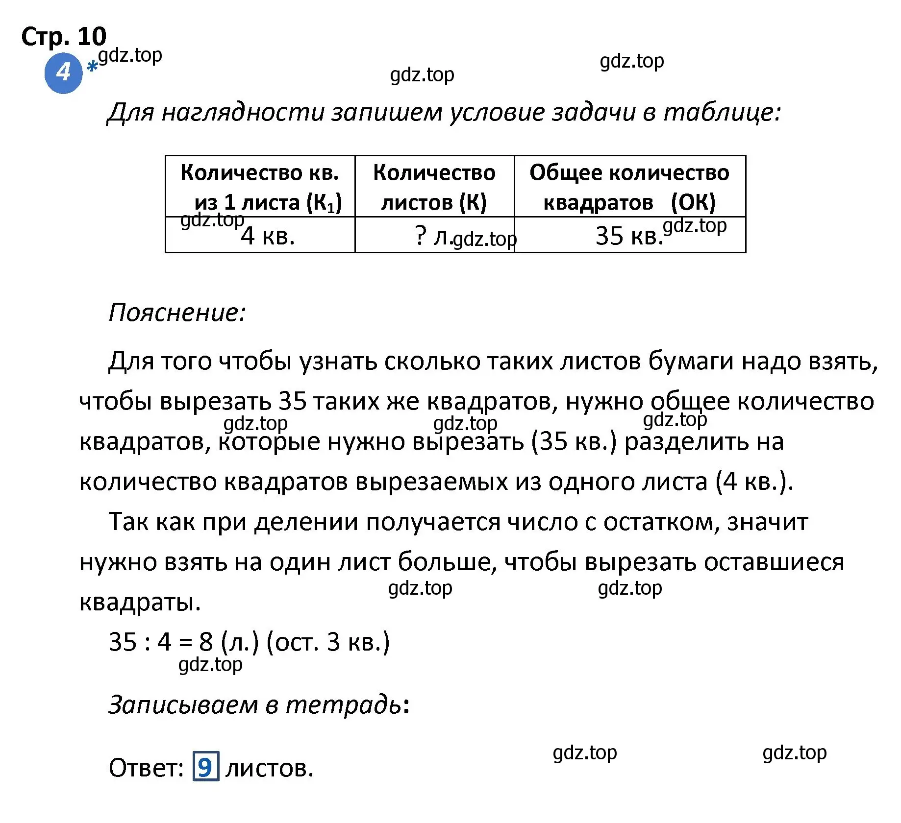 Решение номер 4 (страница 10) гдз по математике 4 класс Волкова, проверочные работы