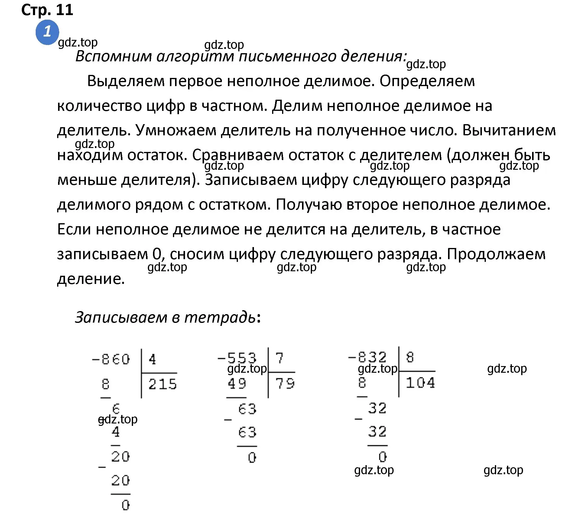 Решение номер 1 (страница 11) гдз по математике 4 класс Волкова, проверочные работы