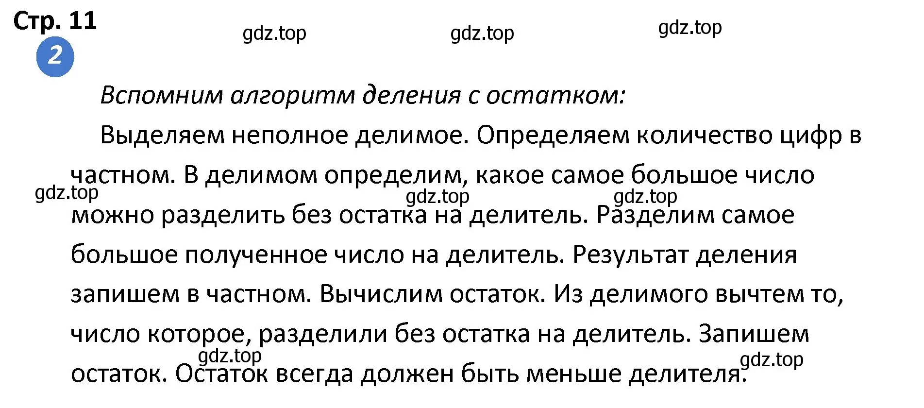 Решение номер 2 (страница 11) гдз по математике 4 класс Волкова, проверочные работы