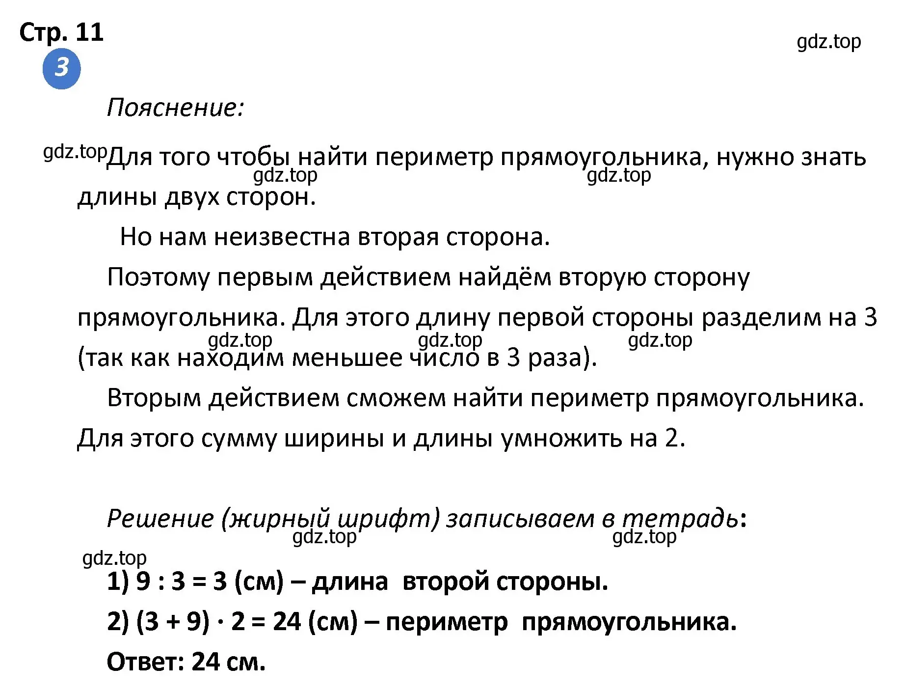 Решение номер 3 (страница 11) гдз по математике 4 класс Волкова, проверочные работы