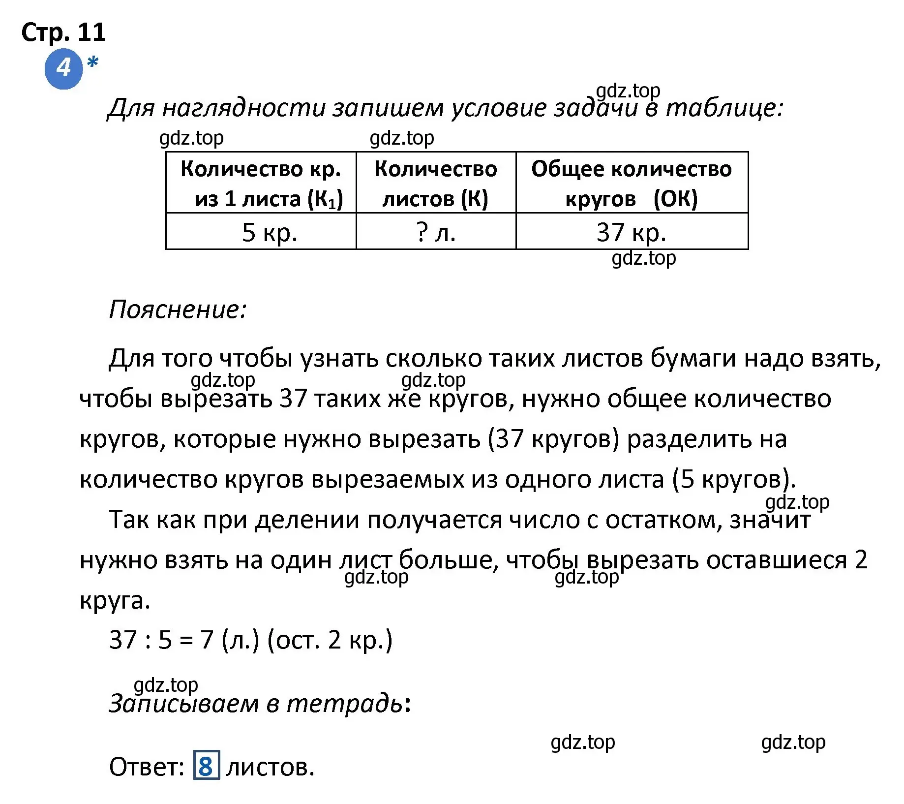 Решение номер 4 (страница 11) гдз по математике 4 класс Волкова, проверочные работы