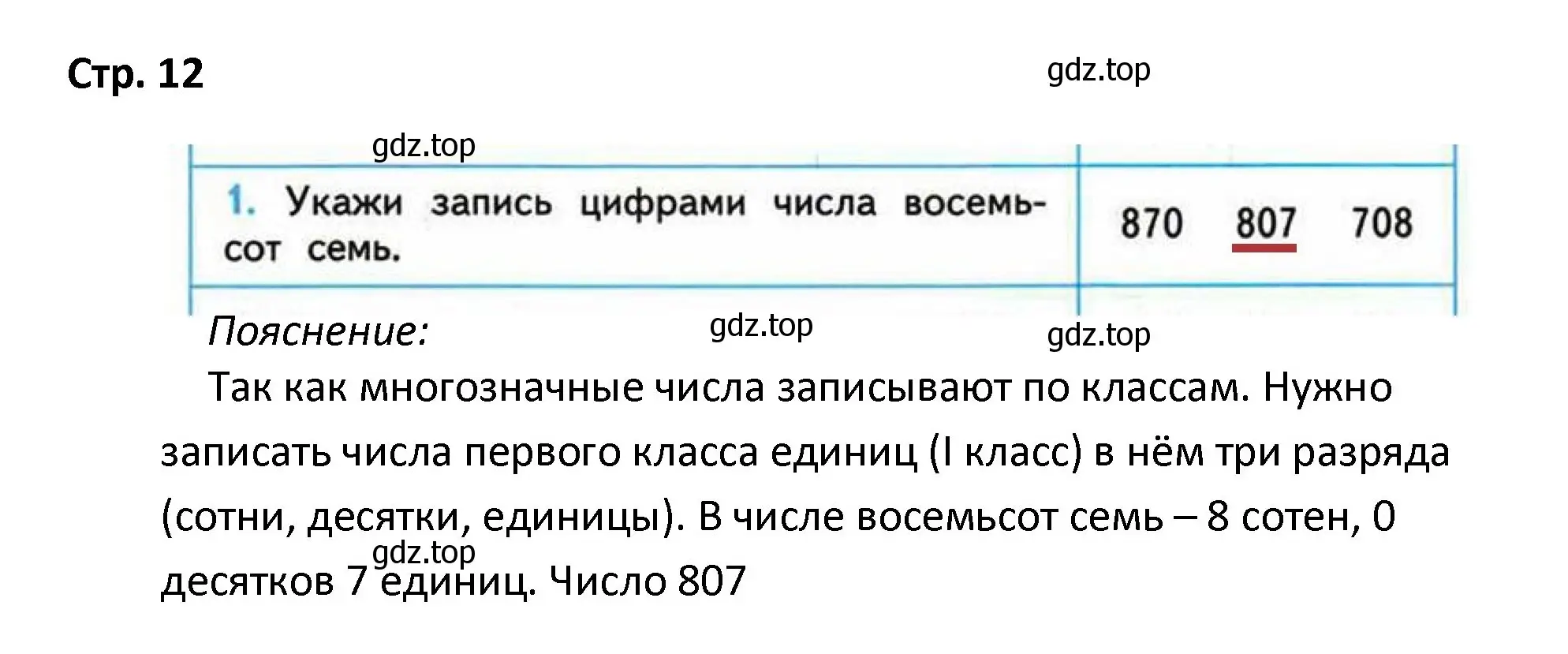 Решение номер 1 (страница 12) гдз по математике 4 класс Волкова, проверочные работы