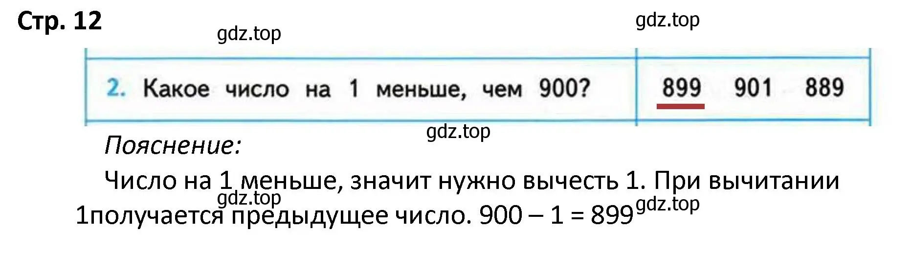 Решение номер 2 (страница 12) гдз по математике 4 класс Волкова, проверочные работы