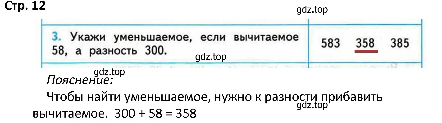 Решение номер 3 (страница 12) гдз по математике 4 класс Волкова, проверочные работы