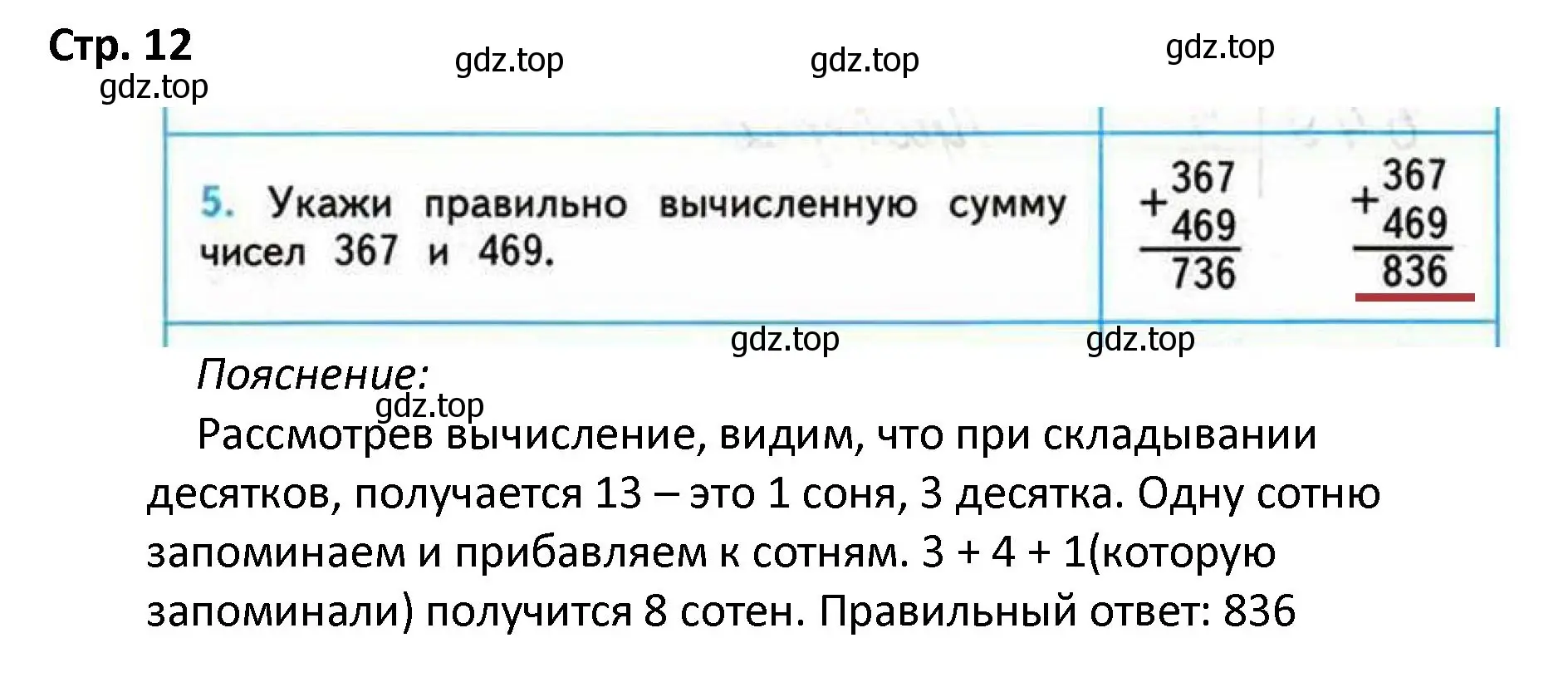 Решение номер 5 (страница 12) гдз по математике 4 класс Волкова, проверочные работы