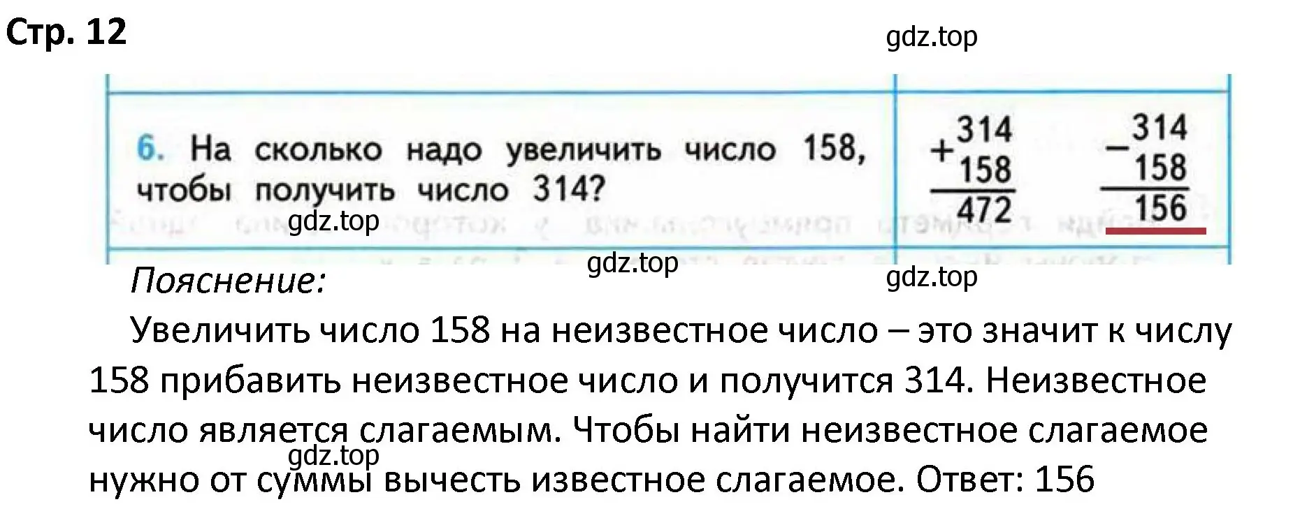 Решение номер 6 (страница 12) гдз по математике 4 класс Волкова, проверочные работы