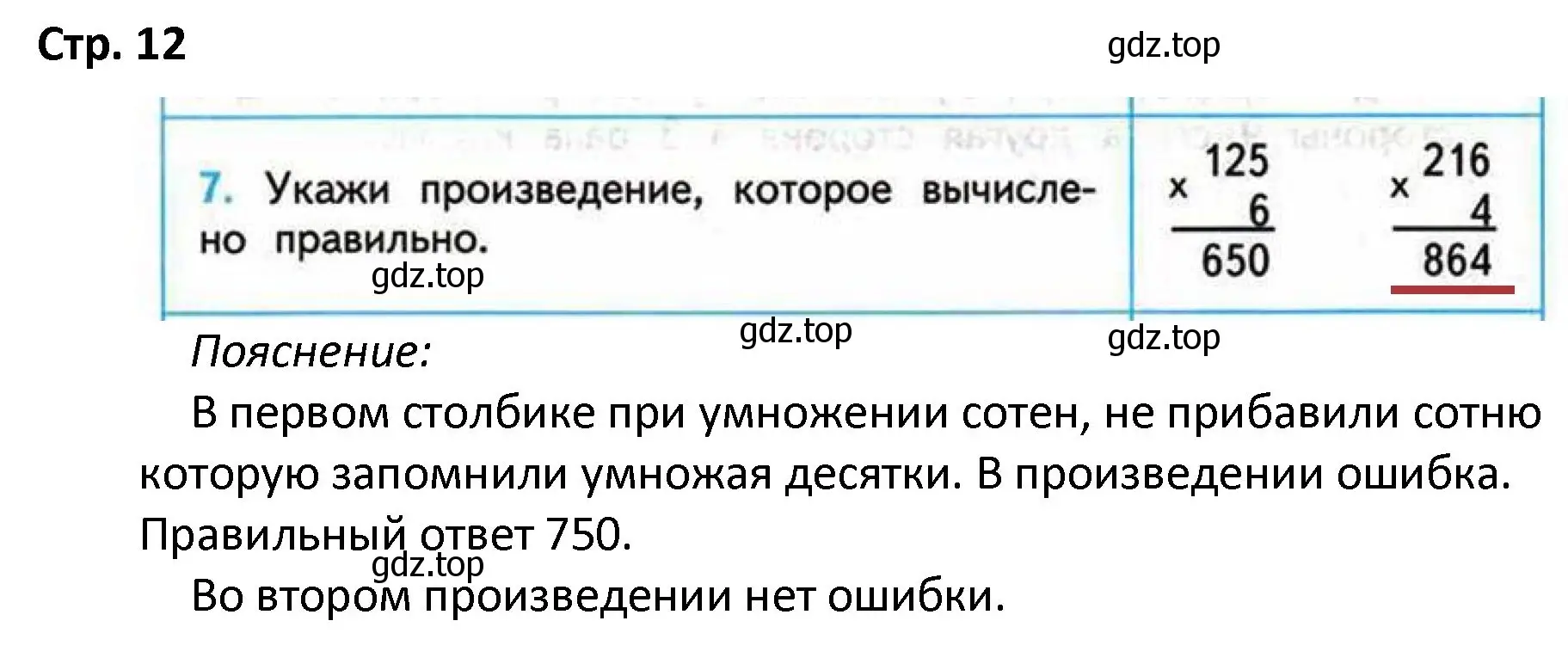 Решение номер 7 (страница 12) гдз по математике 4 класс Волкова, проверочные работы