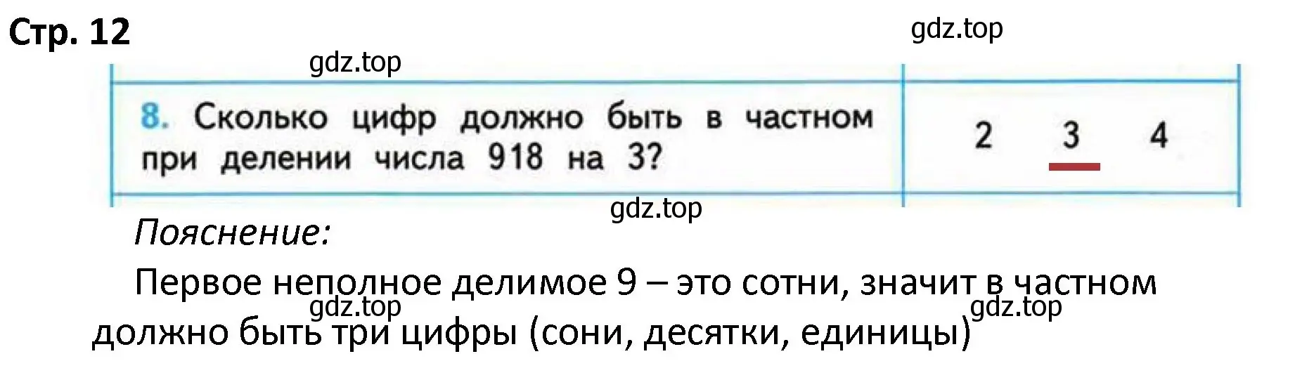 Решение номер 8 (страница 12) гдз по математике 4 класс Волкова, проверочные работы