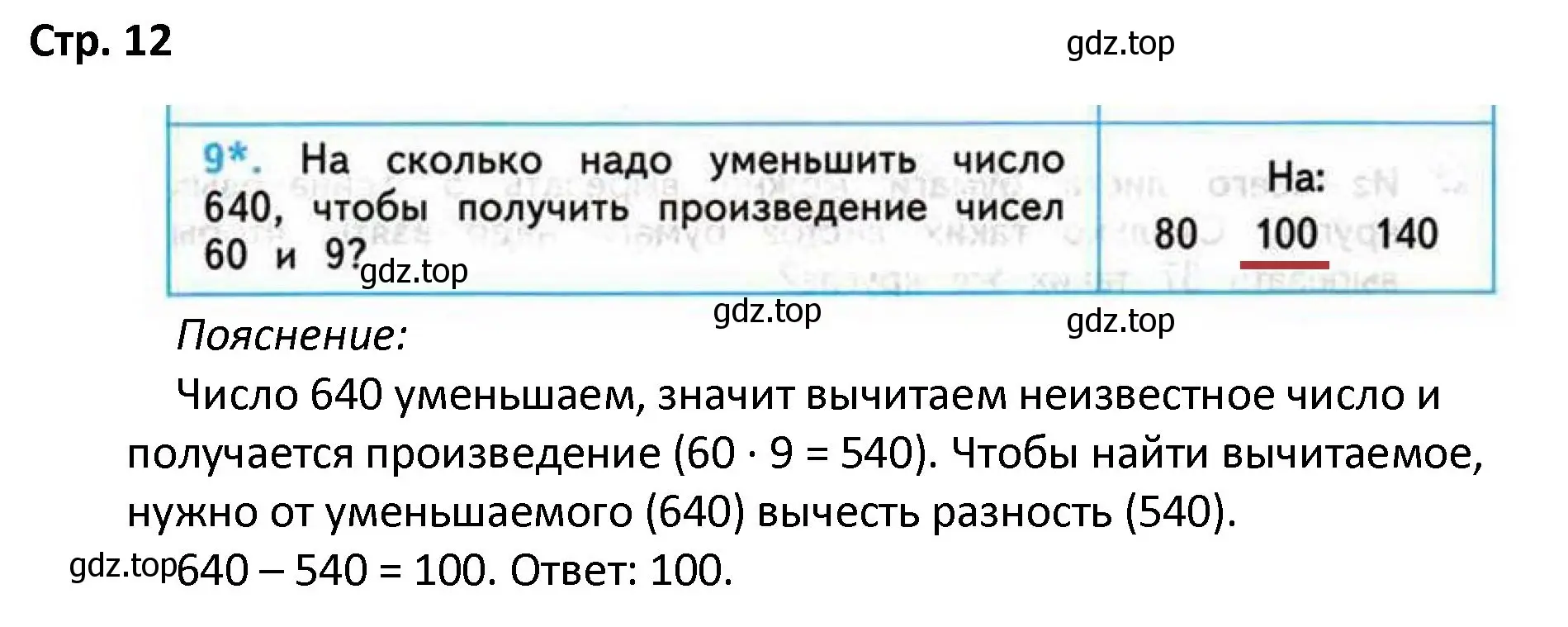 Решение номер 9 (страница 12) гдз по математике 4 класс Волкова, проверочные работы