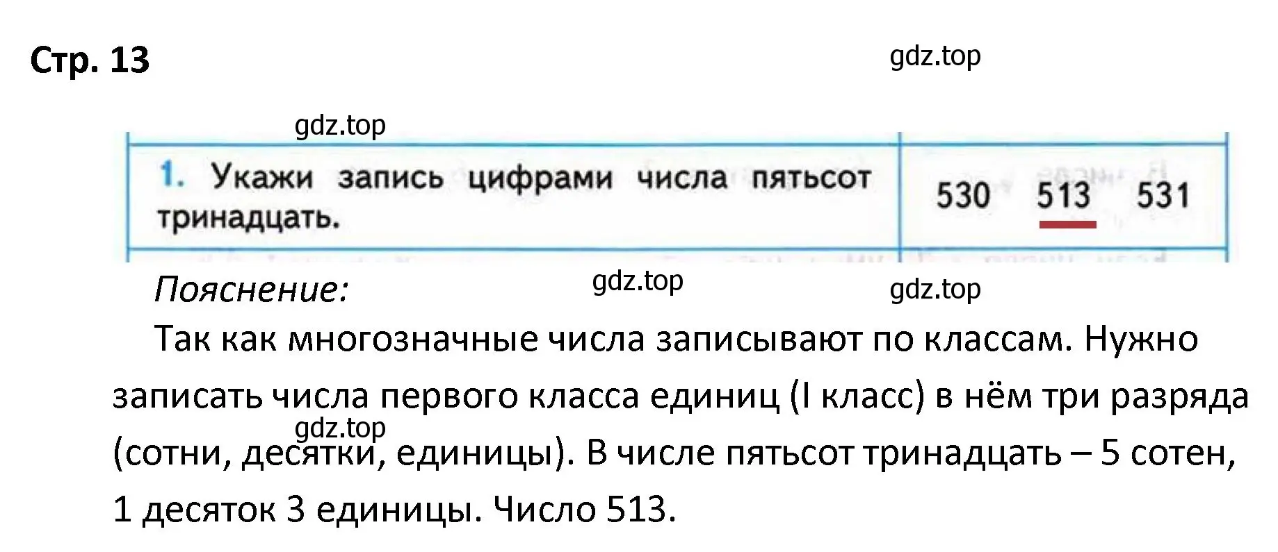 Решение номер 1 (страница 13) гдз по математике 4 класс Волкова, проверочные работы