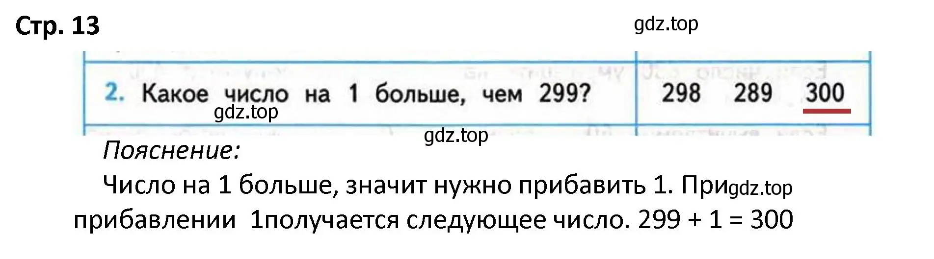 Решение номер 2 (страница 13) гдз по математике 4 класс Волкова, проверочные работы