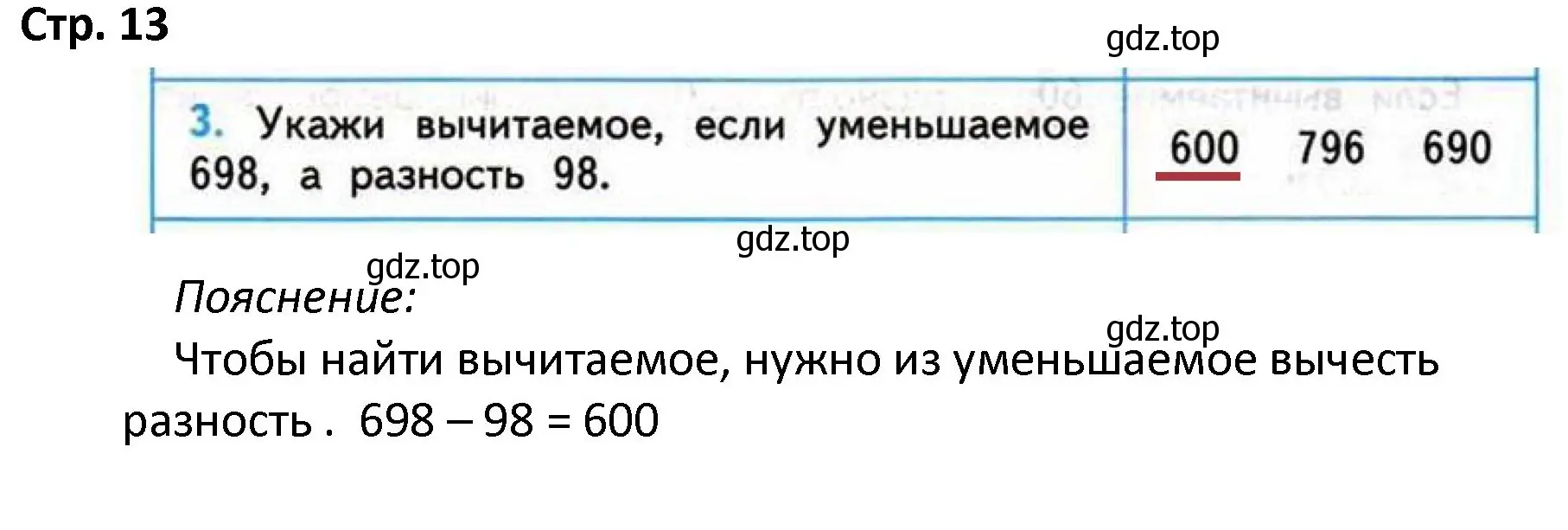 Решение номер 3 (страница 13) гдз по математике 4 класс Волкова, проверочные работы