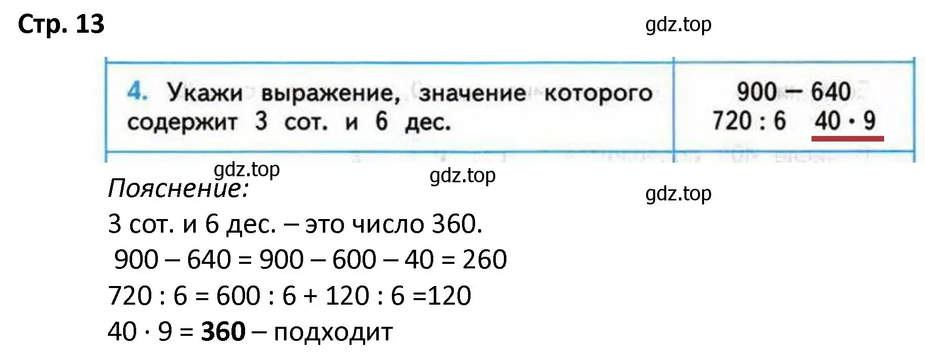 Решение номер 4 (страница 13) гдз по математике 4 класс Волкова, проверочные работы