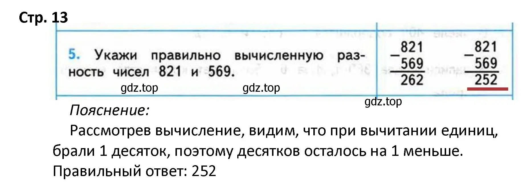 Решение номер 5 (страница 13) гдз по математике 4 класс Волкова, проверочные работы