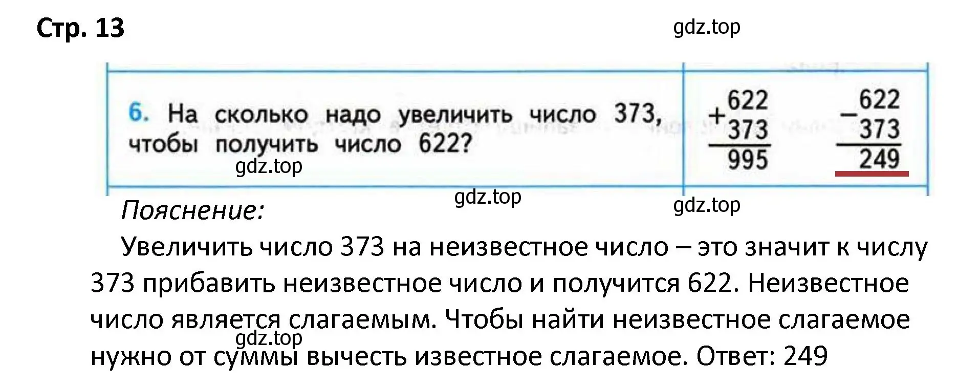 Решение номер 6 (страница 13) гдз по математике 4 класс Волкова, проверочные работы