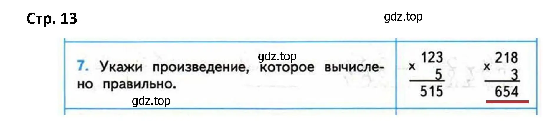 Решение номер 7 (страница 13) гдз по математике 4 класс Волкова, проверочные работы