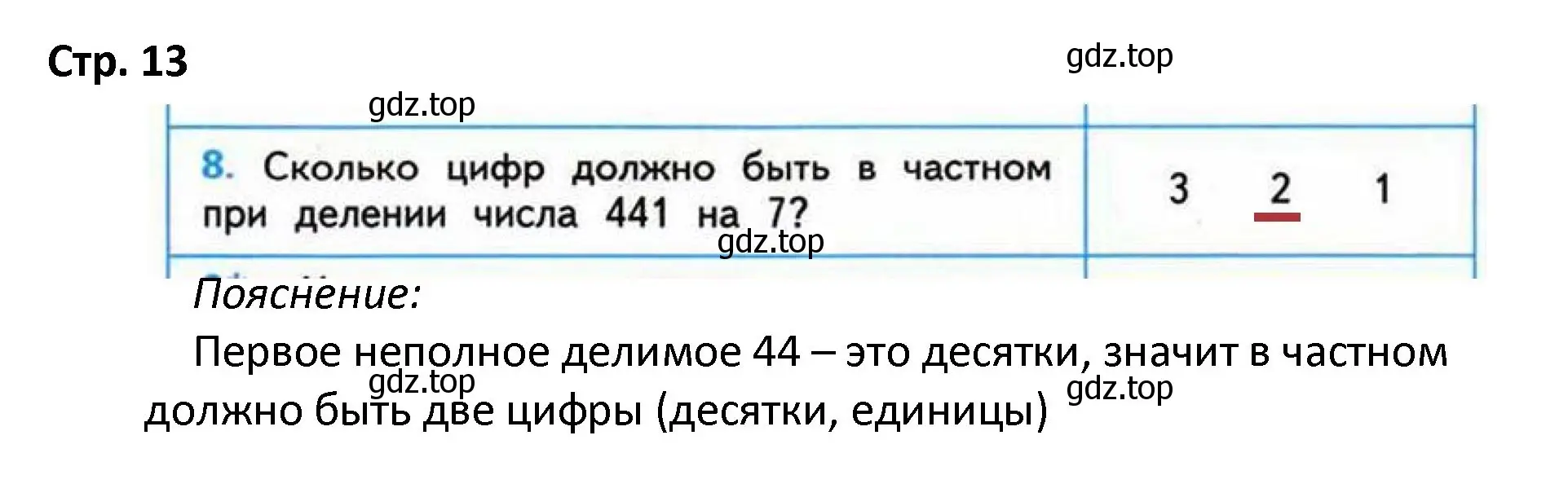 Решение номер 8 (страница 13) гдз по математике 4 класс Волкова, проверочные работы