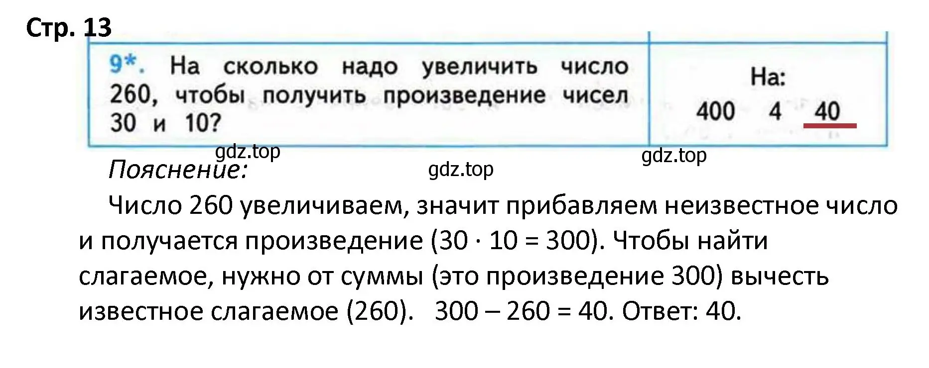 Решение номер 9 (страница 13) гдз по математике 4 класс Волкова, проверочные работы